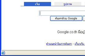 คำอธิบาย: http://www.yupparaj.ac.th/CAI/search/images/google_01_03.gif