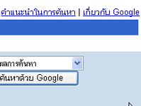 คำอธิบาย: http://www.yupparaj.ac.th/CAI/search/images/google_02_03.gif