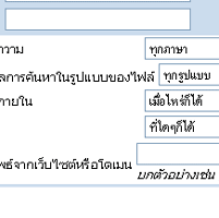 คำอธิบาย: http://www.yupparaj.ac.th/CAI/search/images/google_02_05.gif