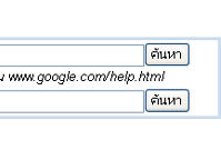 คำอธิบาย: http://www.yupparaj.ac.th/CAI/search/images/google_02_09.gif
