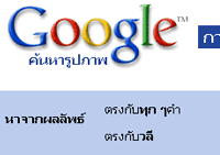 คำอธิบาย: http://www.yupparaj.ac.th/CAI/search/images/google_03_01.gif