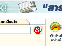 คำอธิบาย: http://www.yupparaj.ac.th/CAI/search/images/sanook_01_02.gif