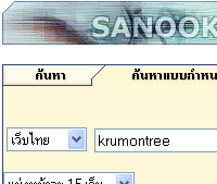 คำอธิบาย: http://www.yupparaj.ac.th/CAI/search/images/sanook_02_01.gif