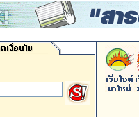 คำอธิบาย: http://www.yupparaj.ac.th/CAI/search/images/sanook_02_02.gif