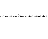 คำอธิบาย: http://www.yupparaj.ac.th/CAI/search/images/sanook_02_08.gif